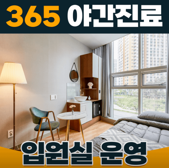 시흥시 야간진료 병원