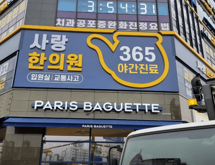 시흥시 야간진료 병원