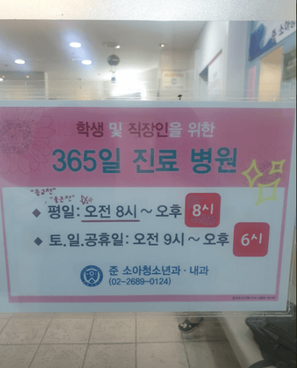 광명시 야간진료 병원