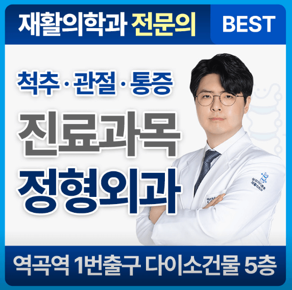 부천시 소사구 야간진료 병원
