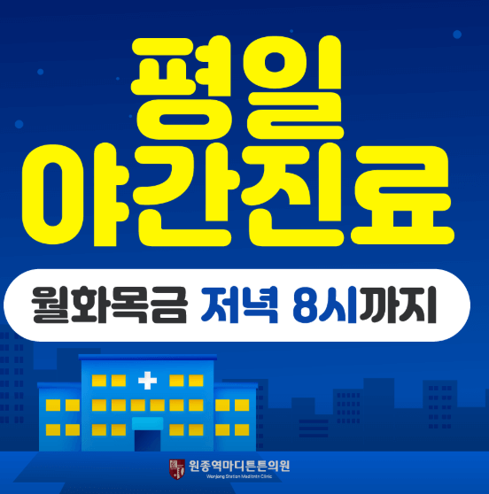 부천시 오정구 야간진료 병원