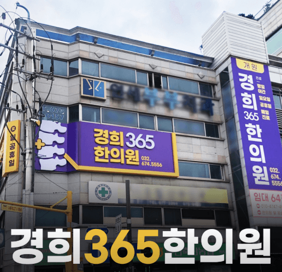 부천시 오정구 야간진료 병원