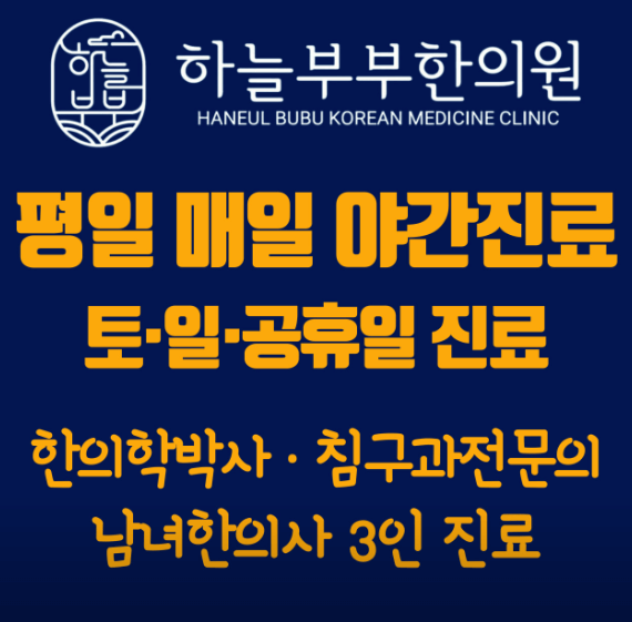 인천 중구 야간진료 병원