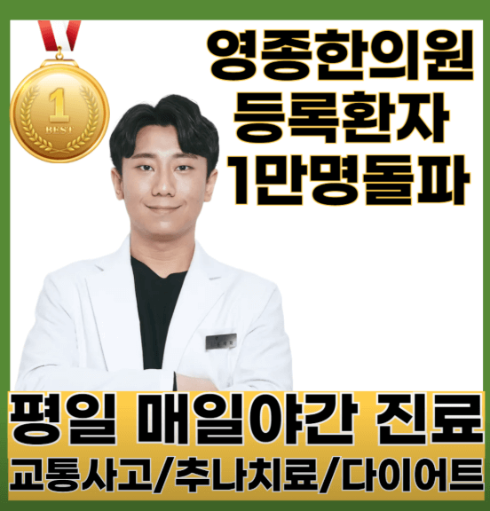 인천 중구 야간진료 병원