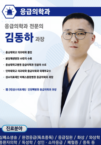 인천 동구 야간진료 병원