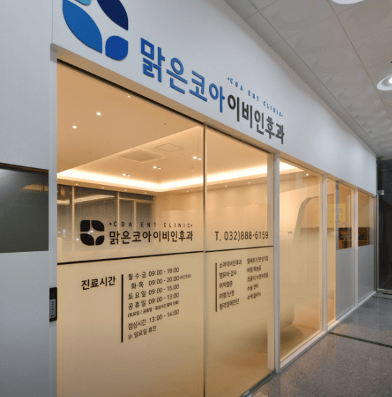 인천 동구 야간진료 병원