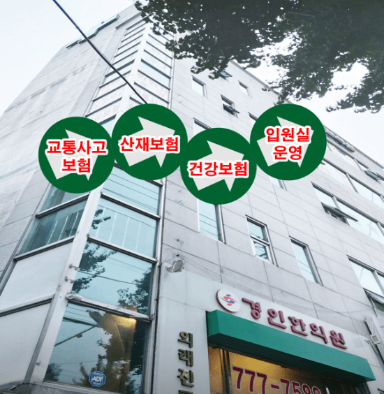 인천 동구 야간진료 병원