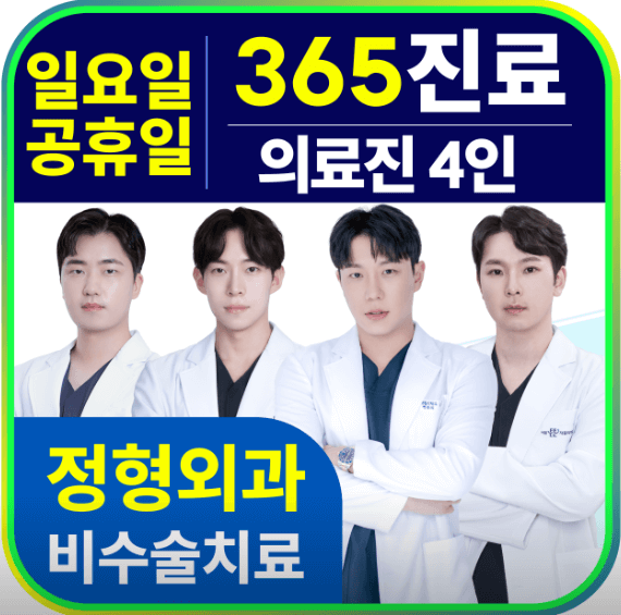 인천 미추홀구 야간진료 병원