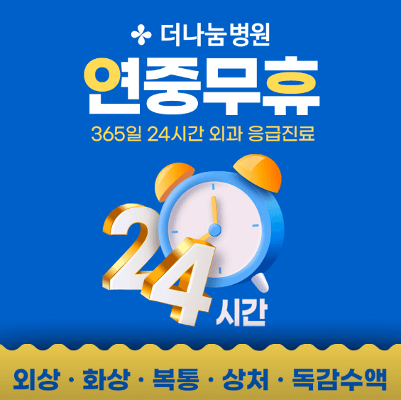 인천 미추홀구 야간진료 병원