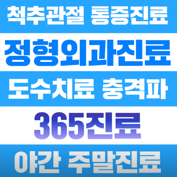 인천 남동구 야간진료 병원