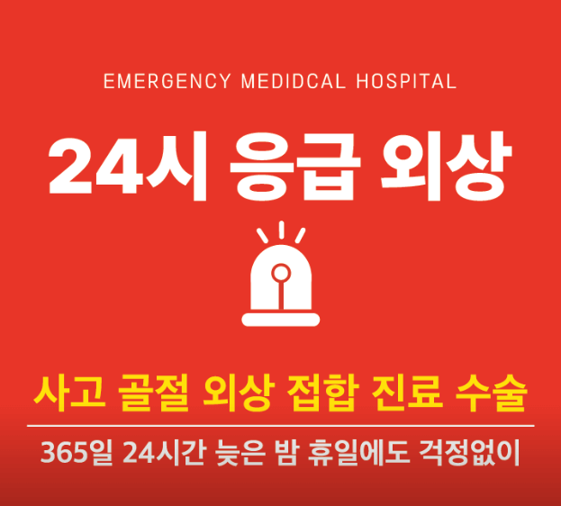 인천 계양구 야간진료 병원