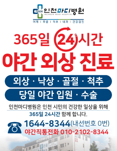 인천 계양구 야간진료 병원