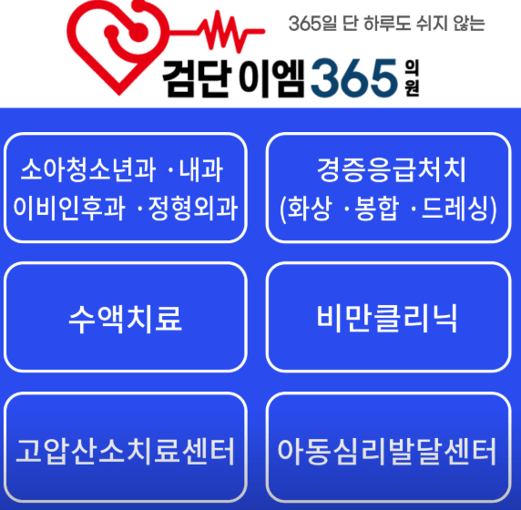 인천 서구 야간진료 병원