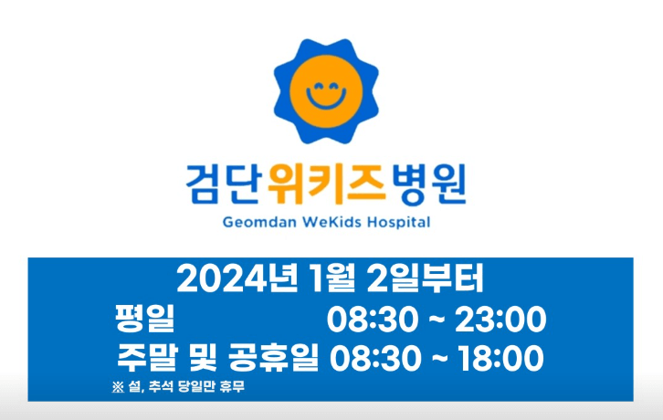 인천 서구 야간진료 병원