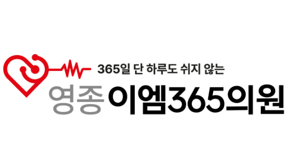 인천 옹진군 야간진료 병원