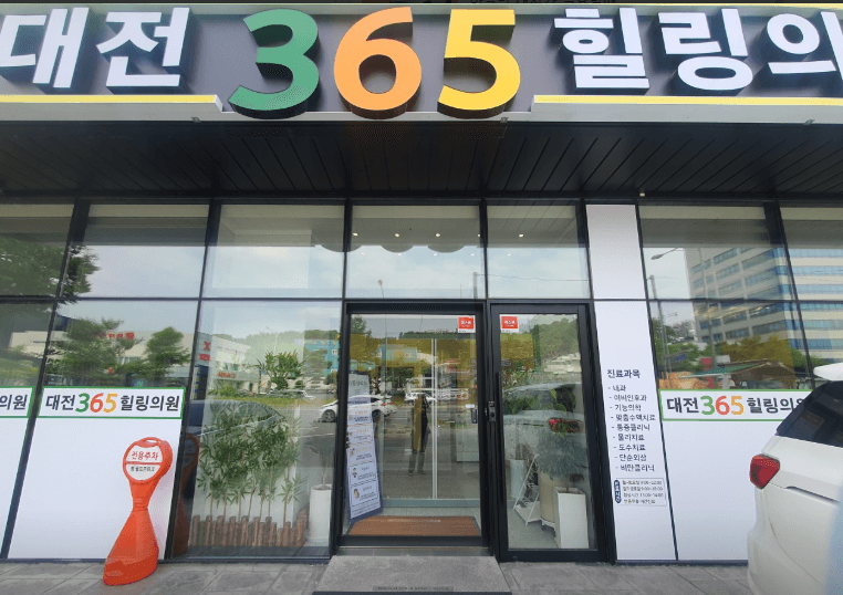 대전 동구 야간진료 병원