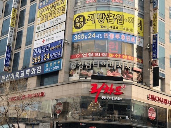 대전 서구 야간진료 병원