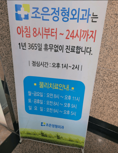 대전 대덕구 야간진료 병원