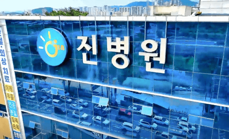 대구 동구 야간진료 병원