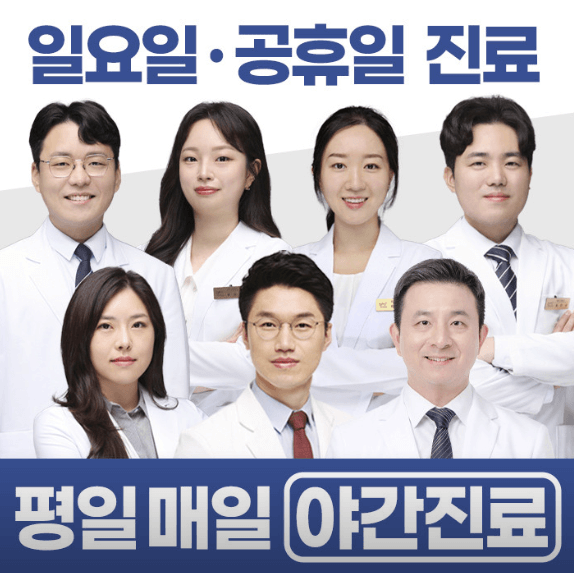 대구 달서구 야간진료 병원