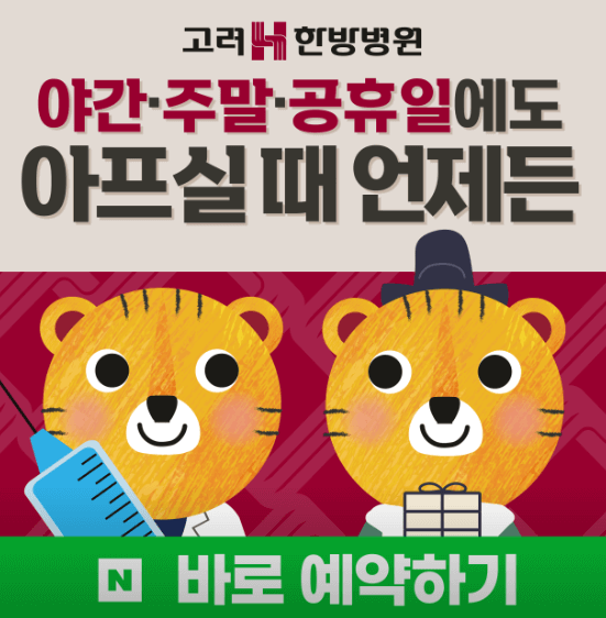 대구 수성구 야간진료 병원