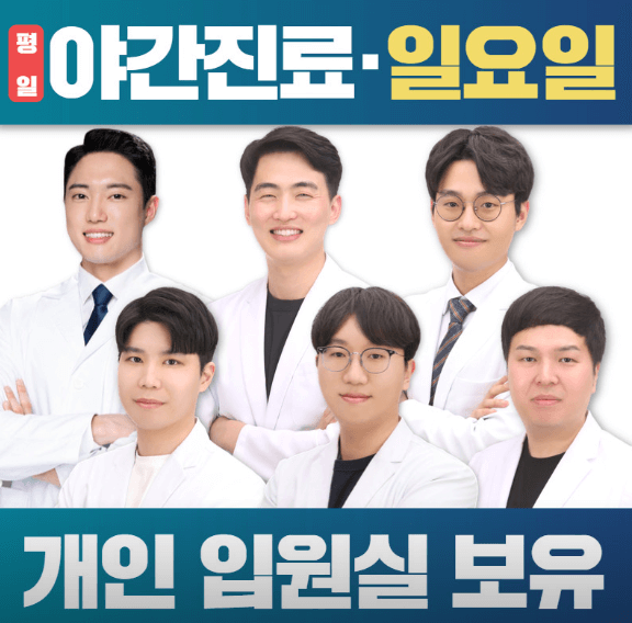 대구 달성군 야간진료 병원