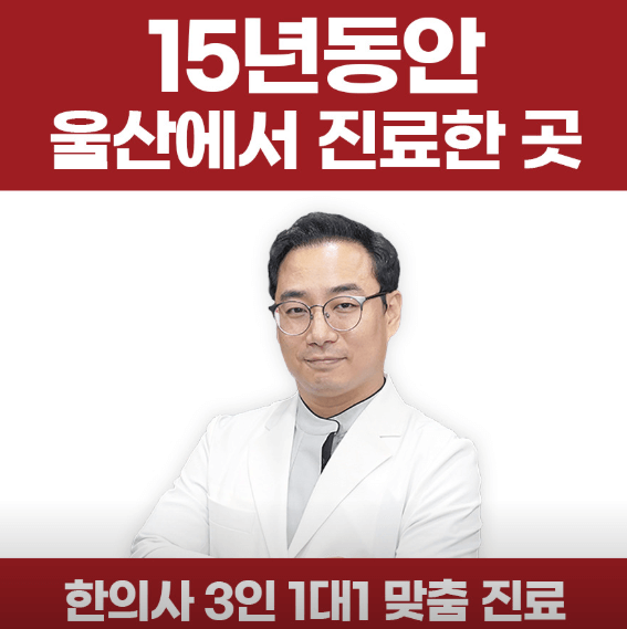 울산 남구 야간진료 병원