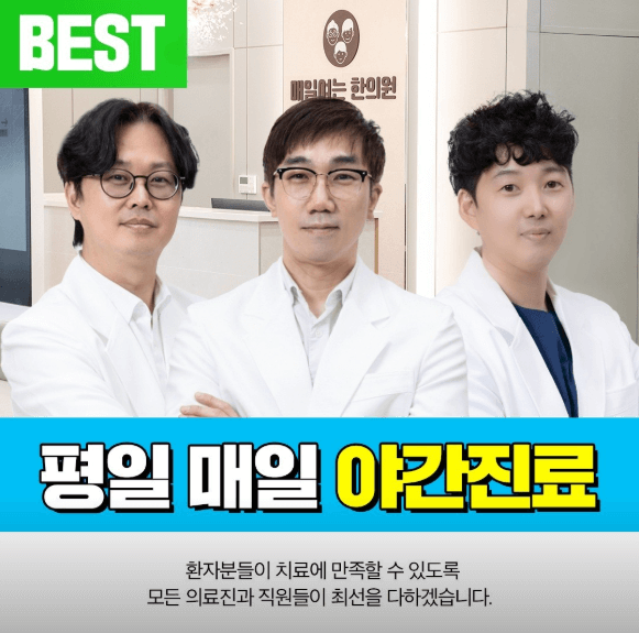 울산 북구 야간진료 병원