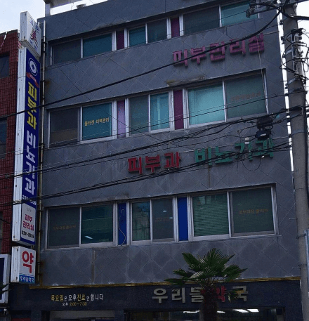울산 동구 야간진료 병원