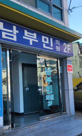 부산 서구 야간진료 병원