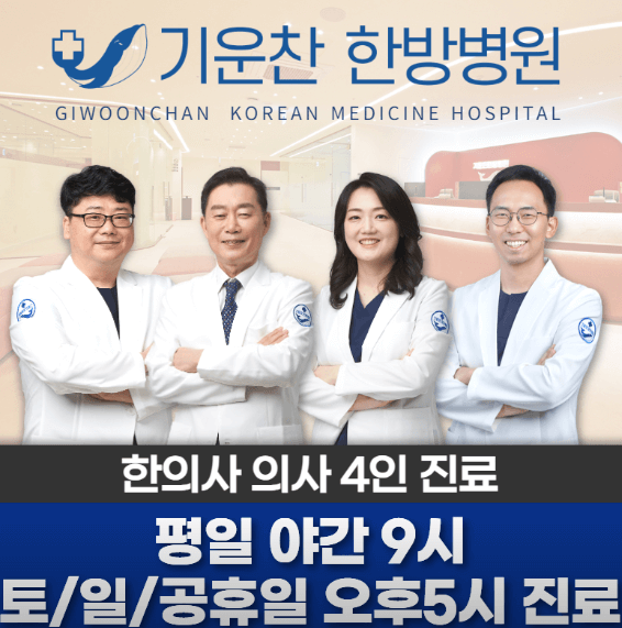 부산 동래구 야간진료 병원