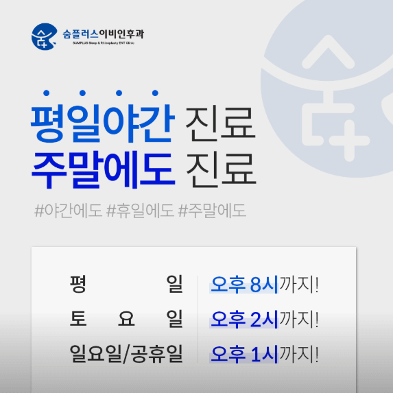 부산 동래구 야간진료 병원