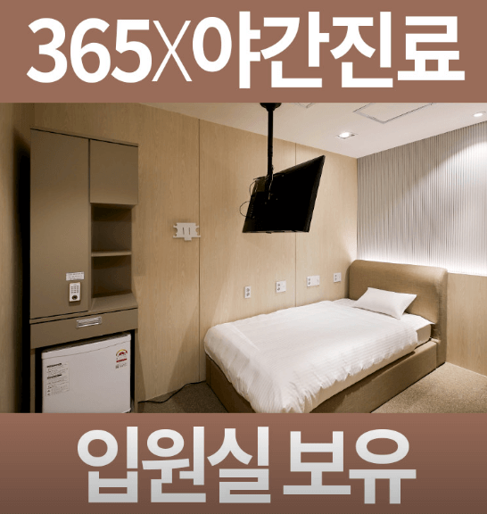 부산진구 야간진료 병원