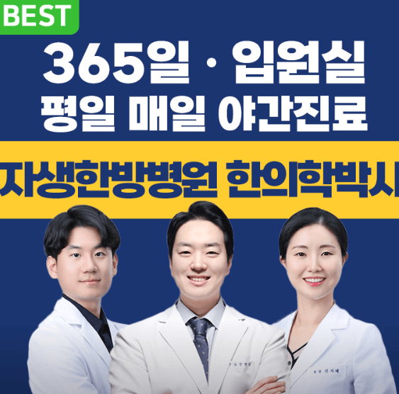 부산 남구 야간진료 병원