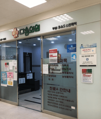 부산 남구 야간진료 병원