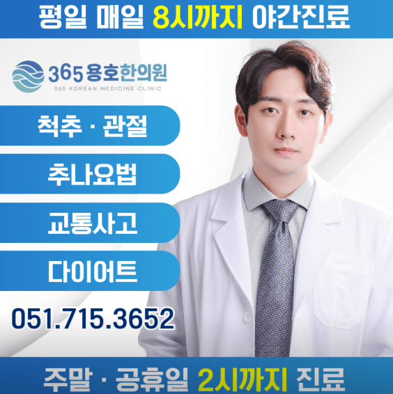 부산 남구 야간진료 병원