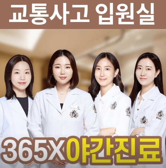 부산 남구 야간진료 병원