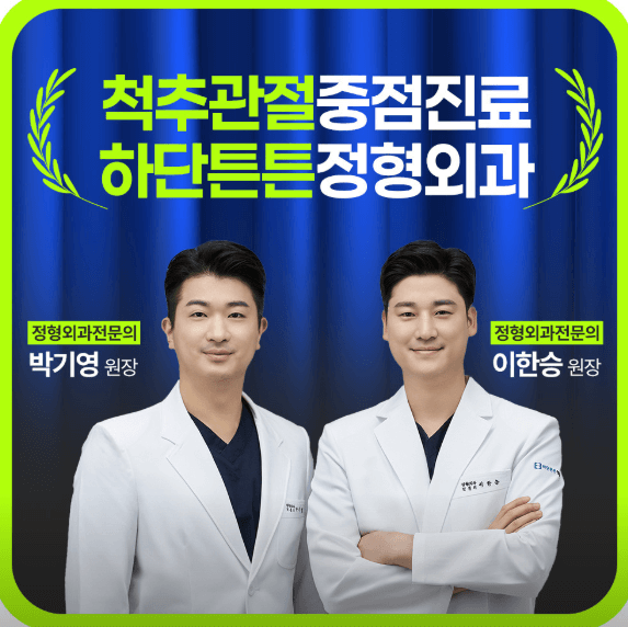 부산 사하구 야간진료 병원