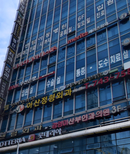 부산 해운대구 야간진료 병원