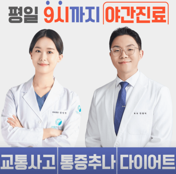 부산 금정구 야간진료 병원