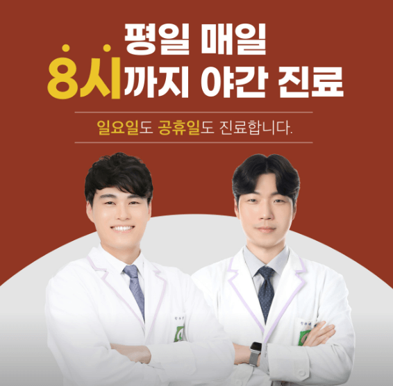 부산 수영구 야간진료 병원