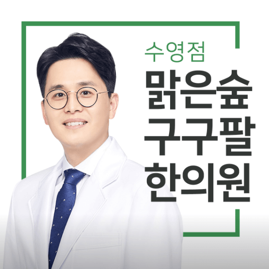 부산 수영구 야간진료 병원