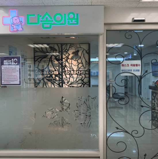 부산 연제구 야간진료 병원