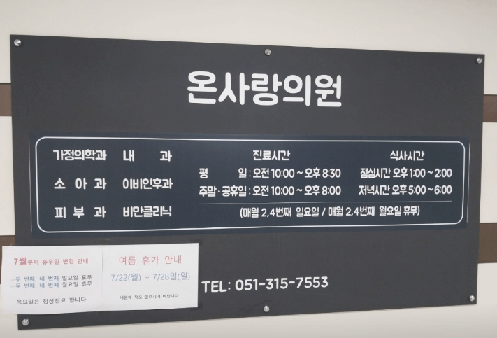 부산 사상구 야간진료 병원