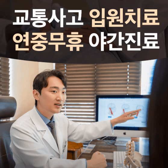 부산 중구 야간진료 병원