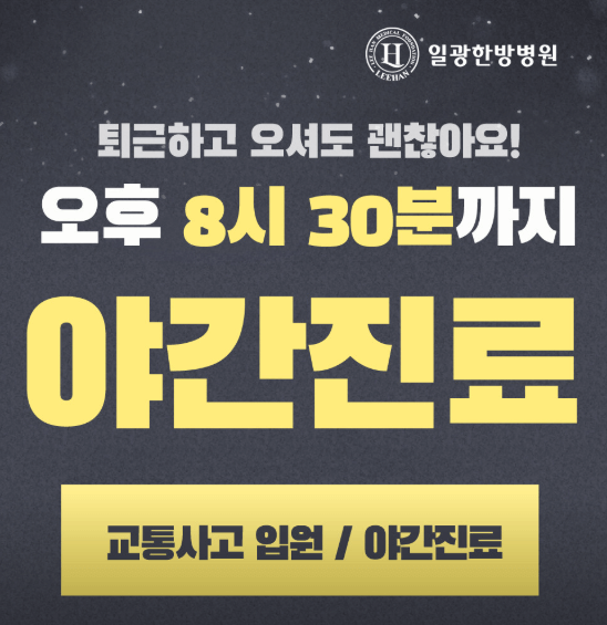 부산 기장군 야간진료 병원