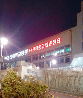광주 동구 야간진료 병원