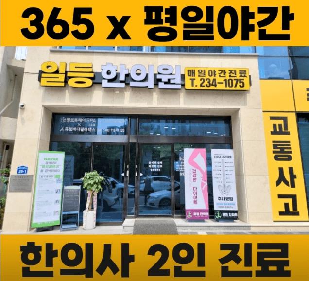 광주 동구 야간진료 병원