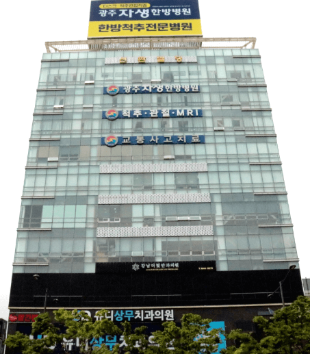 광주 서구 야간진료 병원