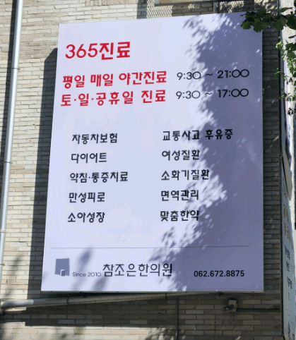 광주 남구 야간진료 병원